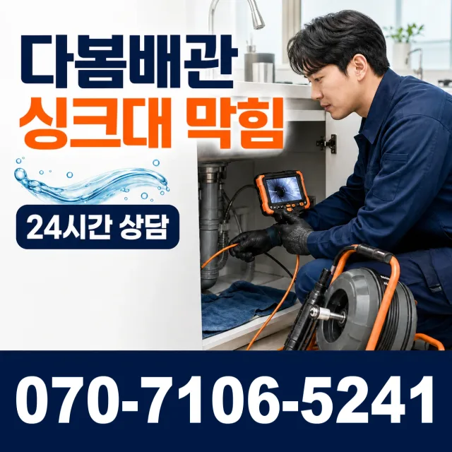 경주시 배동 배관뚫기 상담 이미지 1