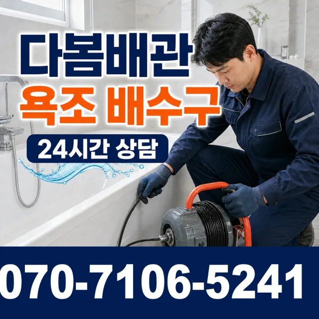 경주시 배동 배관뚫기 상담 이미지 6