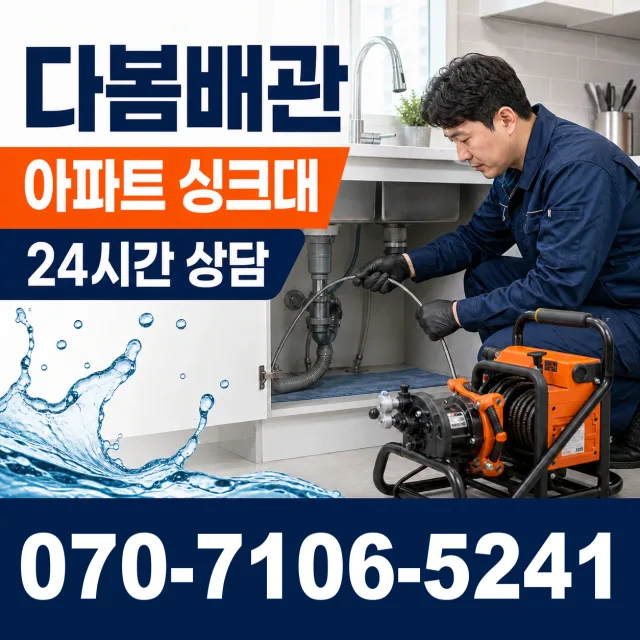 경주시 배동 배관뚫기 상담 이미지 7